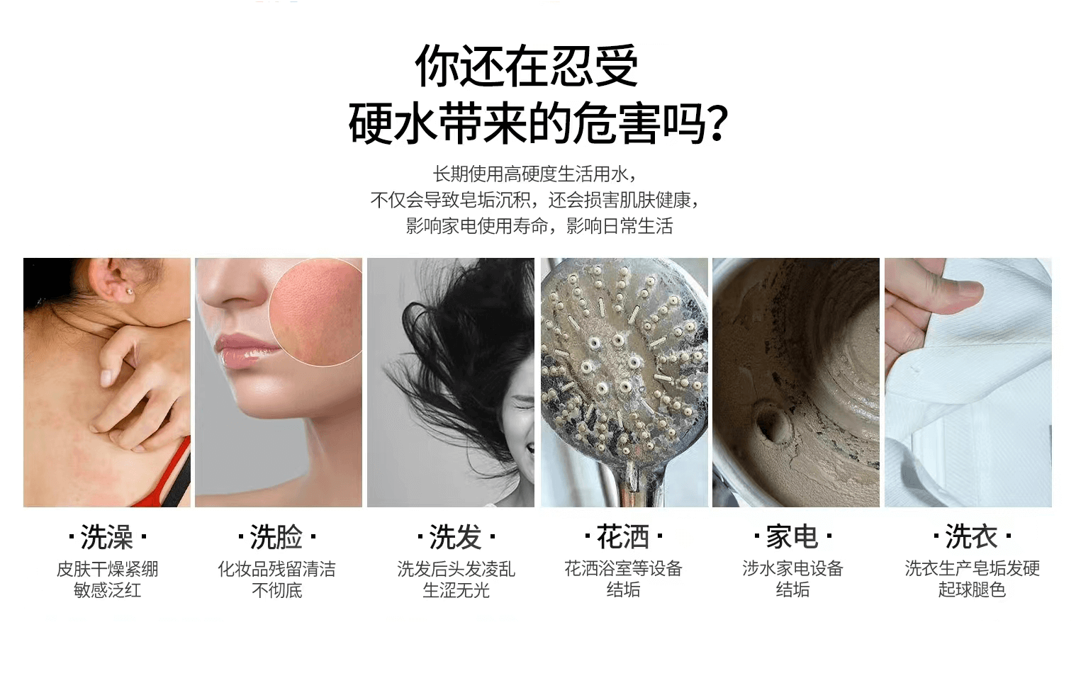硬水危害.png