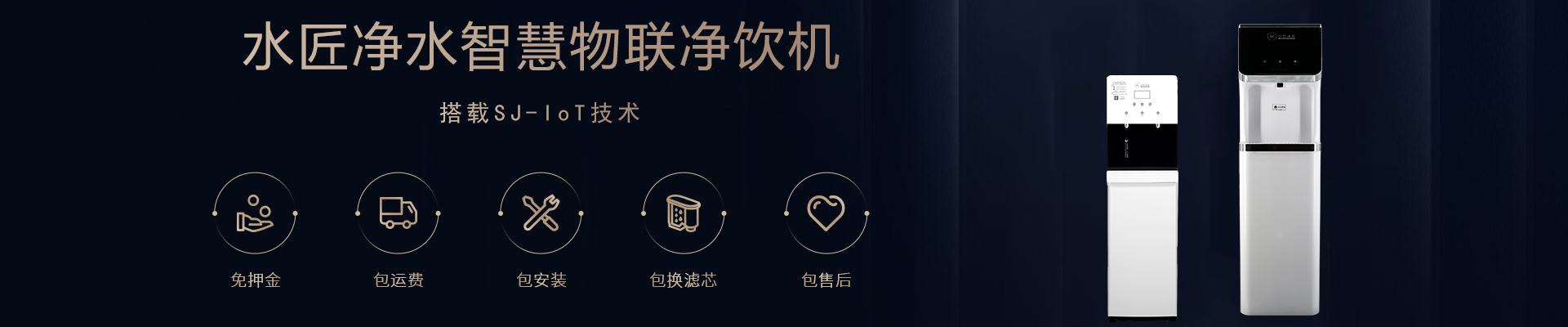 水匠智慧物联净饮机