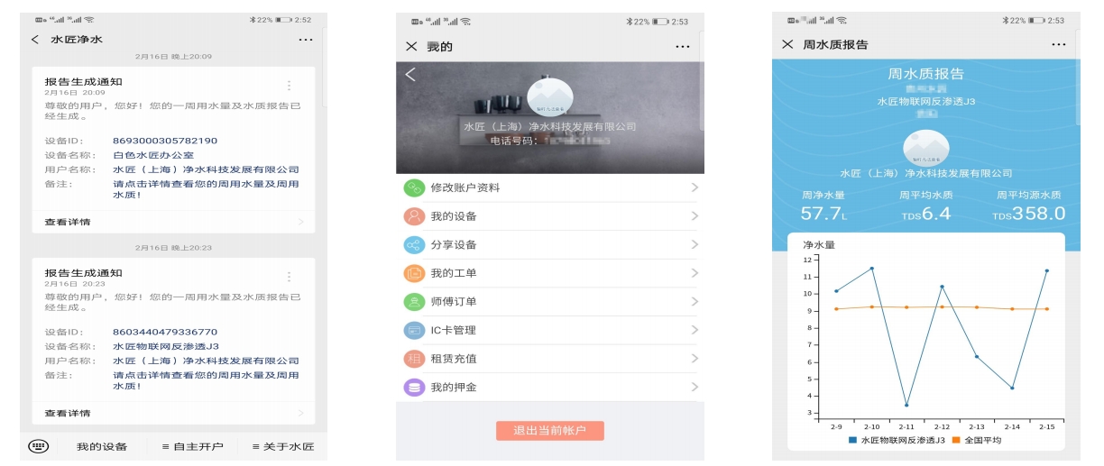 SJ-IoT终端用户界面功能介绍..png
