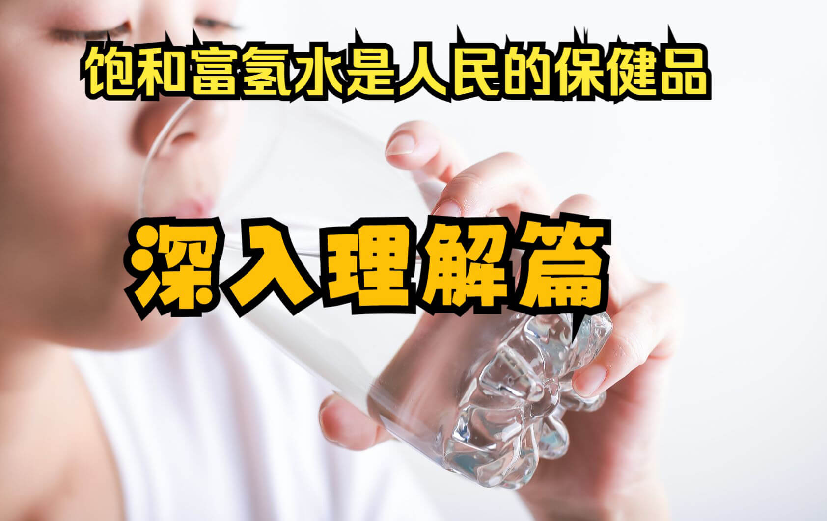 保健水.jpg