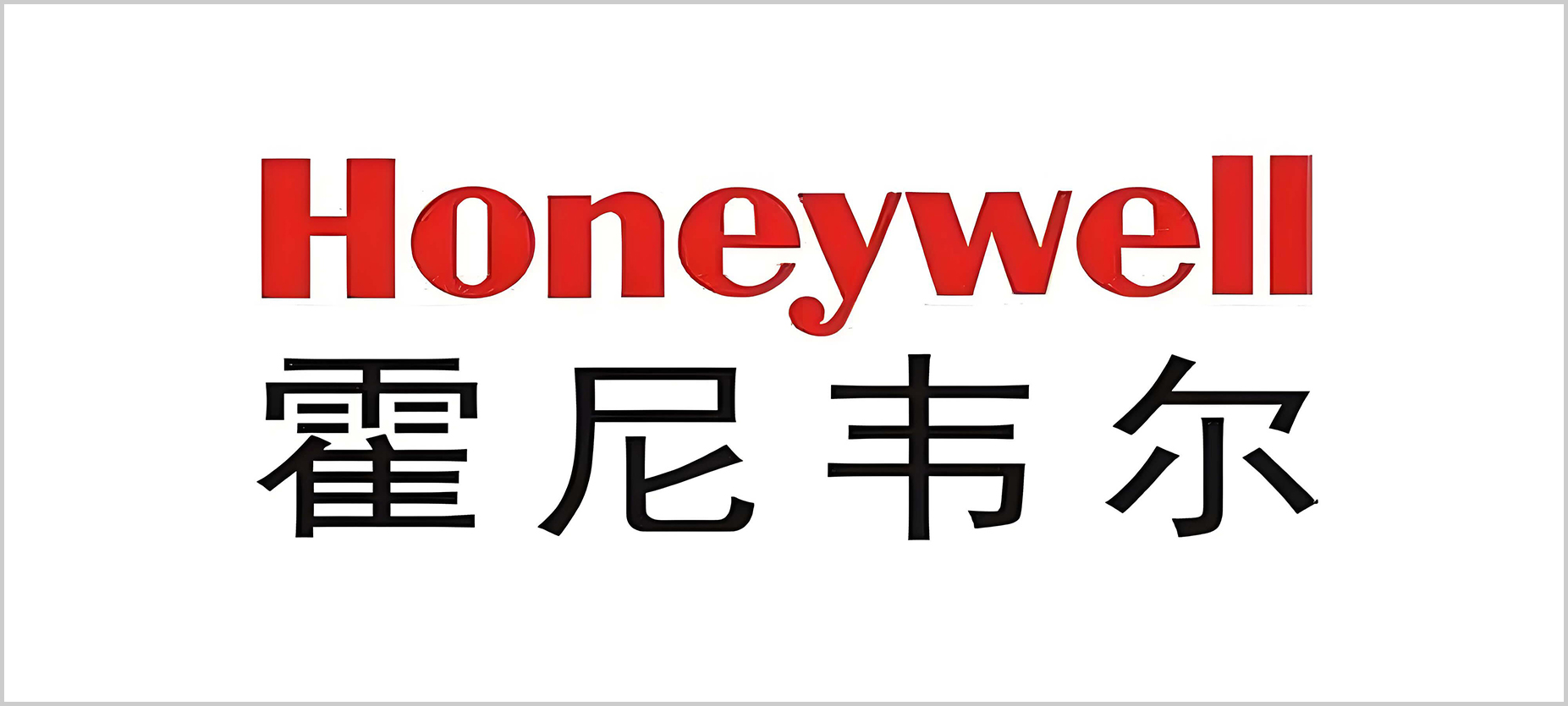 霍尼韦尔.jpg