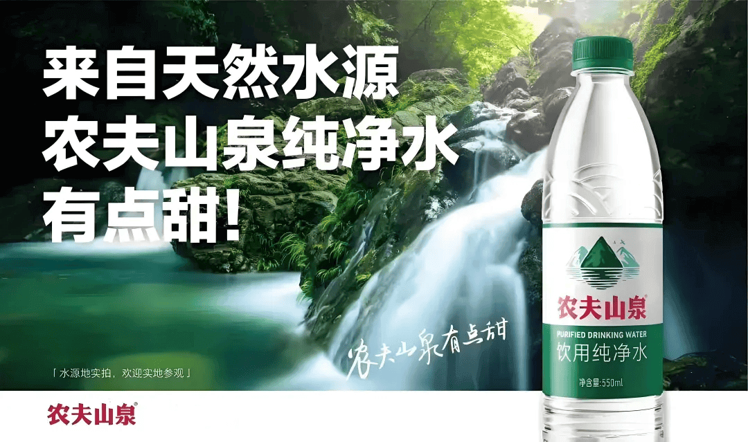 农夫山泉有点甜.png