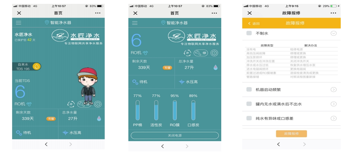 SJ-IoT终端用户界面功能介绍.png