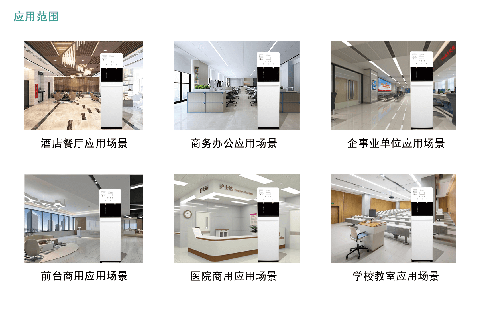 -W智能商用白色直饮机.png