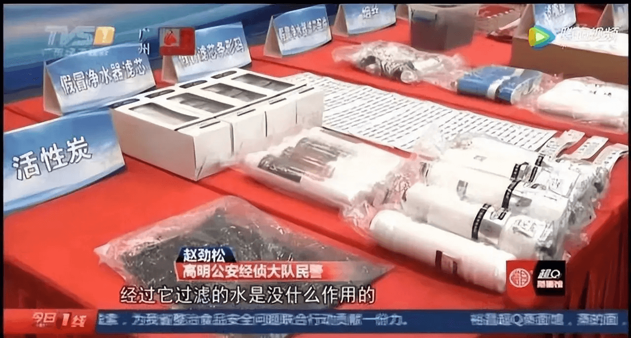 假冒伪劣净水器.png