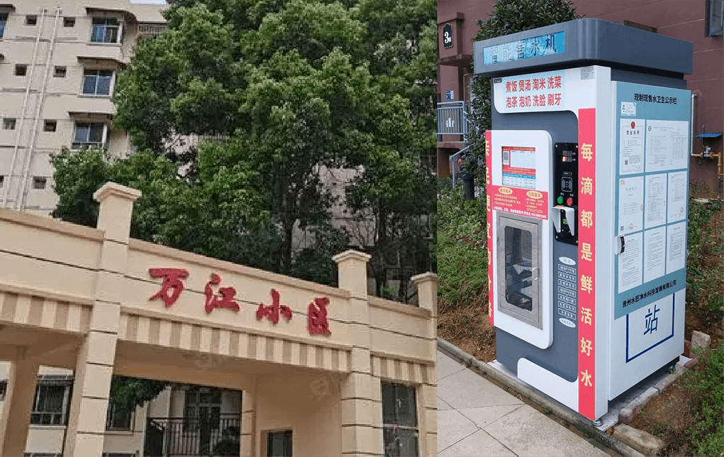 万江小区售水机.png